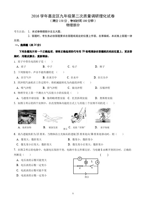 2017届上海市嘉定区初三物理二模卷(含答案)