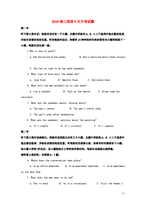 2020届高三英语9月月考试题(新版)新人教 版