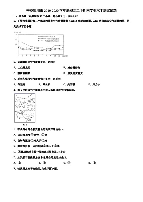 宁夏银川市2019-2020学年地理高二下期末学业水平测试试题含解析