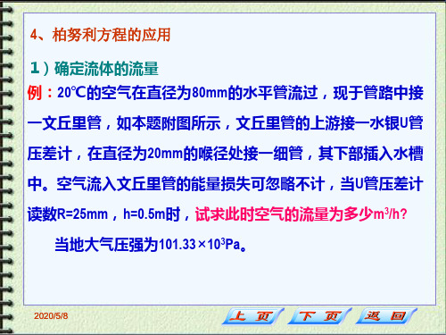 伯努利方程的应用(例题).