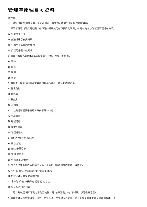 管理学原理复习资料