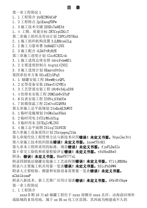 xx二期万立方米储罐工程施工方案设计