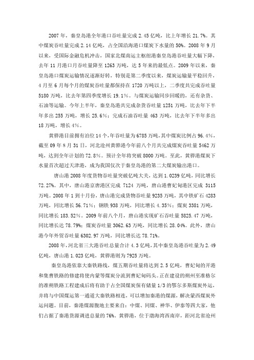 河北三港口煤炭资料