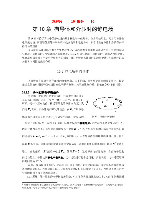 静电场1 西工大附中物理竞赛孙卫卫