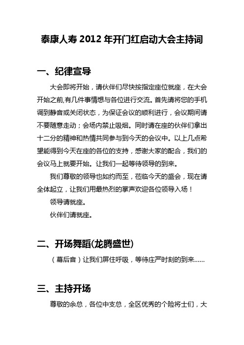 2012开门红启动大会主持词