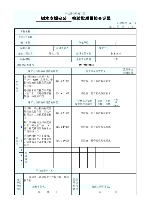 树木支撑检验批质量检查记录