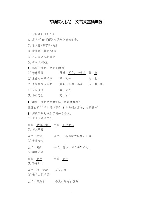 部编版语文年级上册期末专项复习六文言文基础训练练习