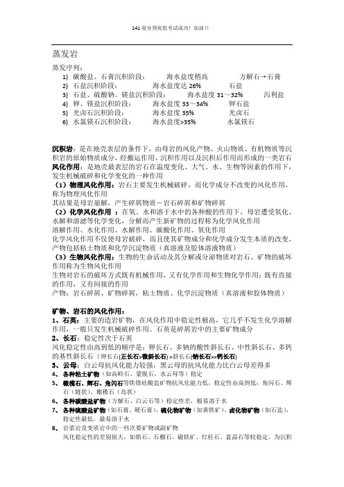 中国石油大学沉积岩重点整理一霖