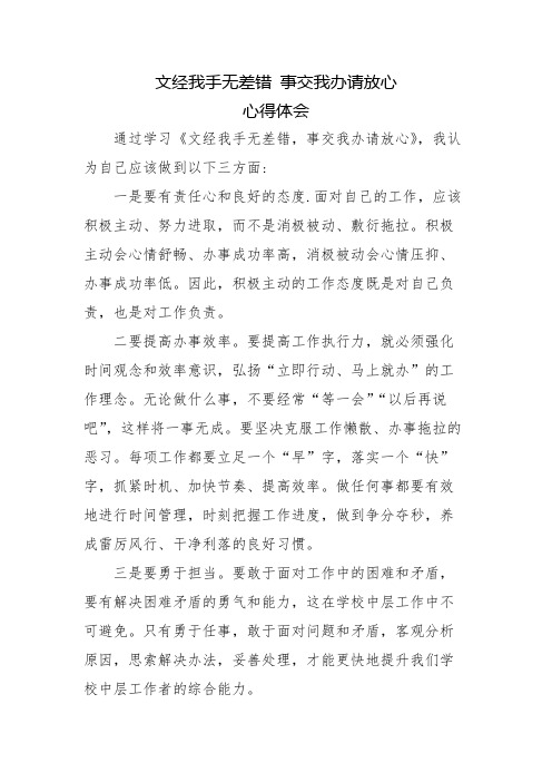 教师读《文经我手无差错,事交我办请放心》心得体会