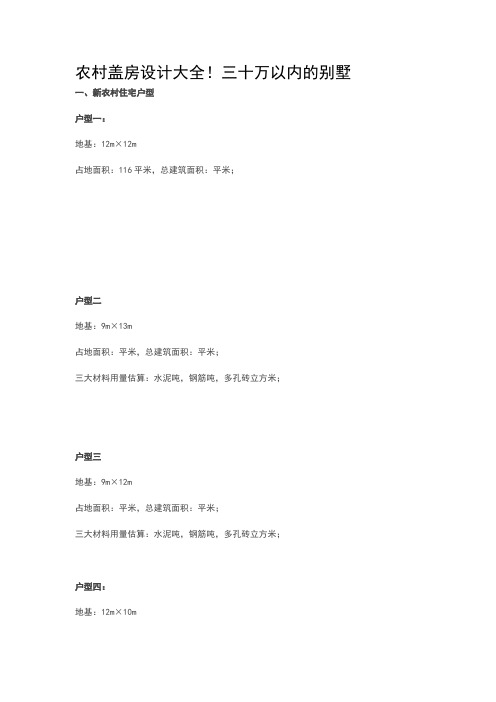 农村别墅设计图纸大全