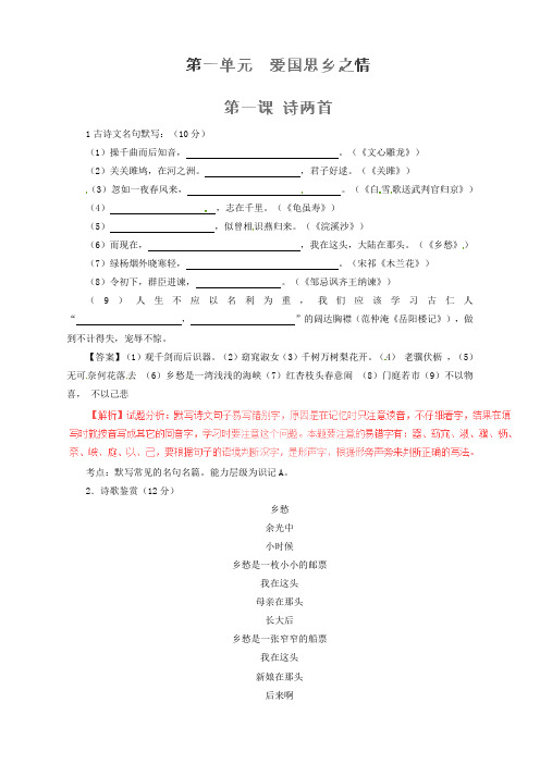 新人教版九年级语文下册专题01诗两首(练)(提升版,教师版)