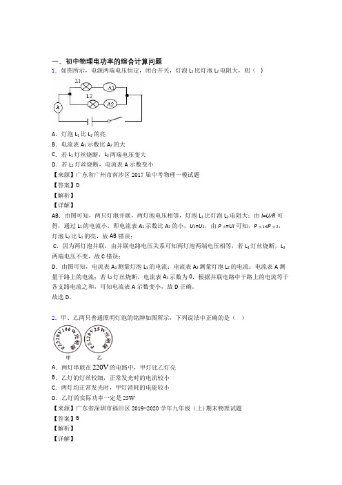 中考物理提高题专题复习电功率的综合计算问题练习题