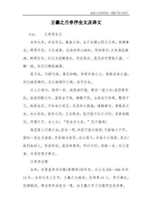 王羲之兰亭序全文及译文