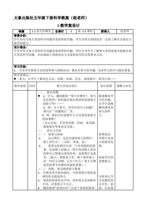 五年级下册大象版《科学》教案和课后反思