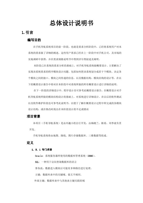 总体设计