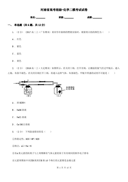 河南省高考理综-化学二模考试试卷