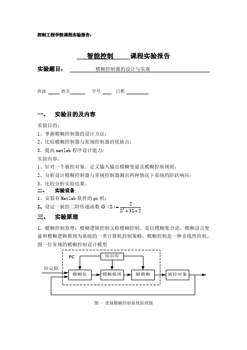 模糊系统设计