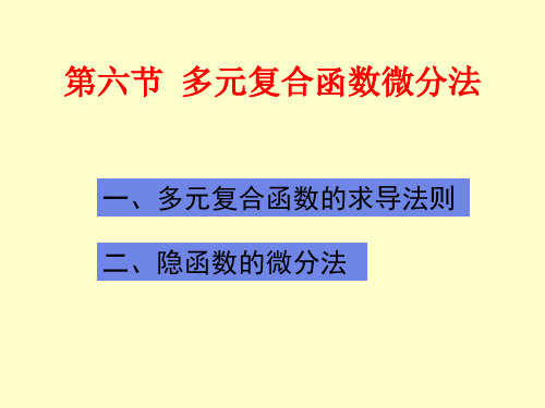 多元复合函数的求偏导法则