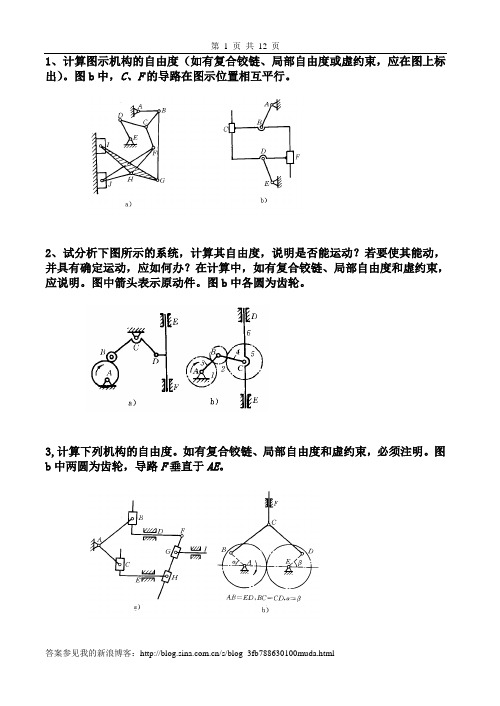 《机械原理》复习题及答案