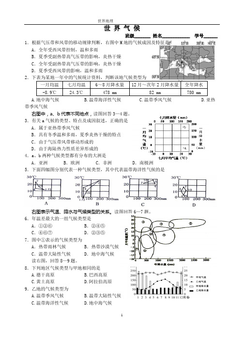 高中地理：【概况】气候练习