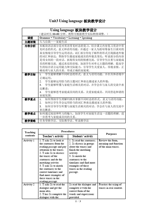 外研版高一英语必修第一册(2019版)_Unit3_Using_language_板块教学设计