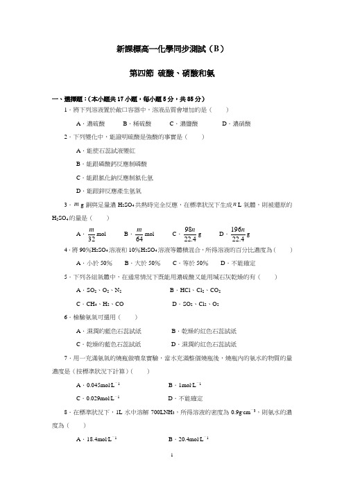 人教版高中化学试题-硫酸、硝酸和氨