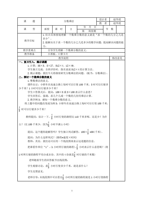 分数乘法第二课时优秀教案