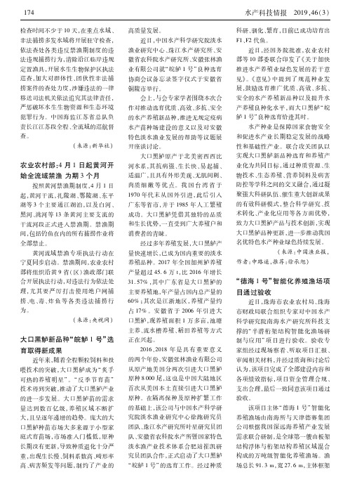 “德海1号”智能化养殖渔场项目通过验收
