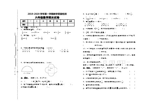 2019-2020六年级数学上册期末试卷