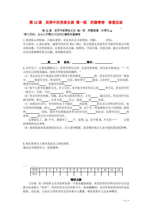 山东省东营市利津县汀罗镇第一中学七年级政治下册 第1