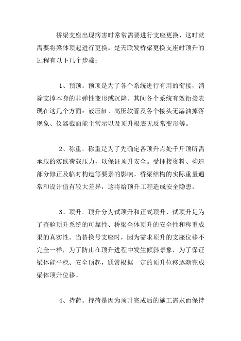 关于桥梁顶升的几个步骤和注意事项