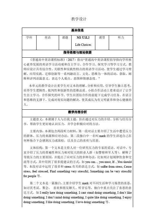 Unit1L2-2020年高中英语教学设计(北师大新教材必修1)