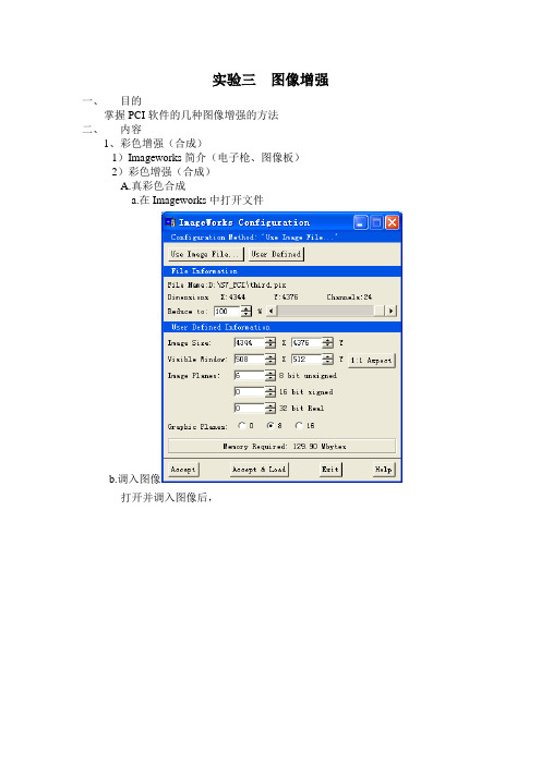 遥感实验三  图像增强