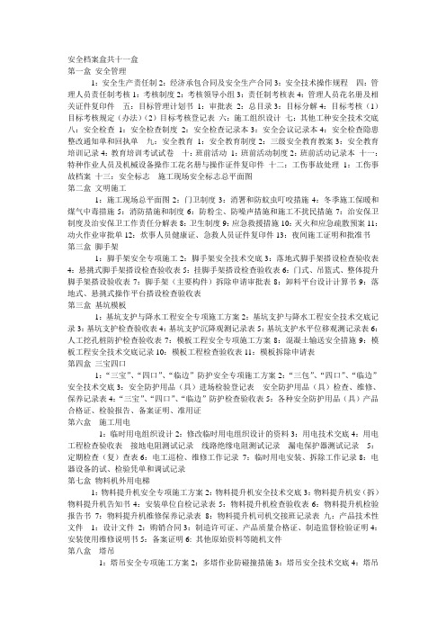 安全档案盒共十一盒