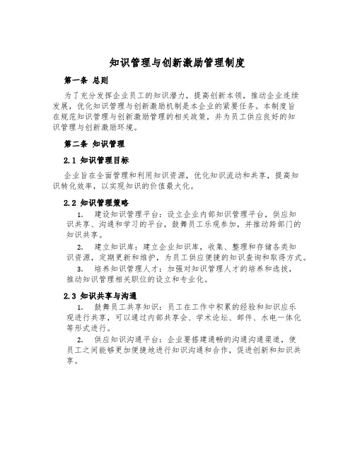 知识管理与创新激励管理制度