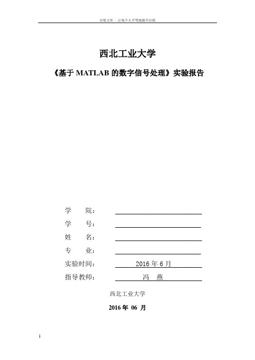 西北工业大学Matlab实验报告2016