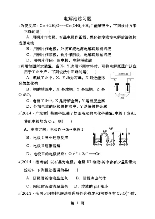 电解池练习题