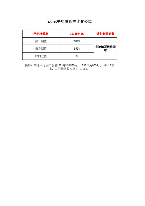 三年平均增速长率计算器-非常实用