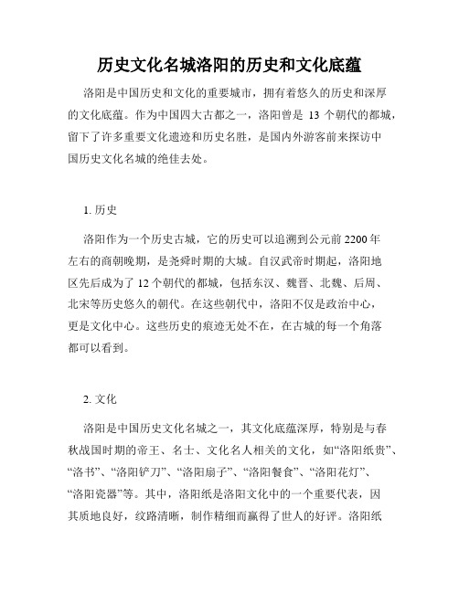 历史文化名城洛阳的历史和文化底蕴