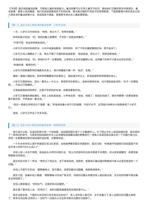 适合大班小朋友讲的童话故事大全