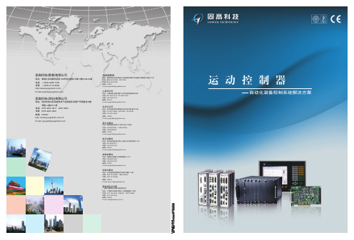 固高运动控制器选型指南