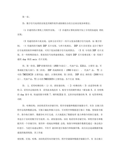 最新DSP课后习题答案1资料