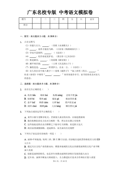 广东名校专版 中考语文模拟卷含答案