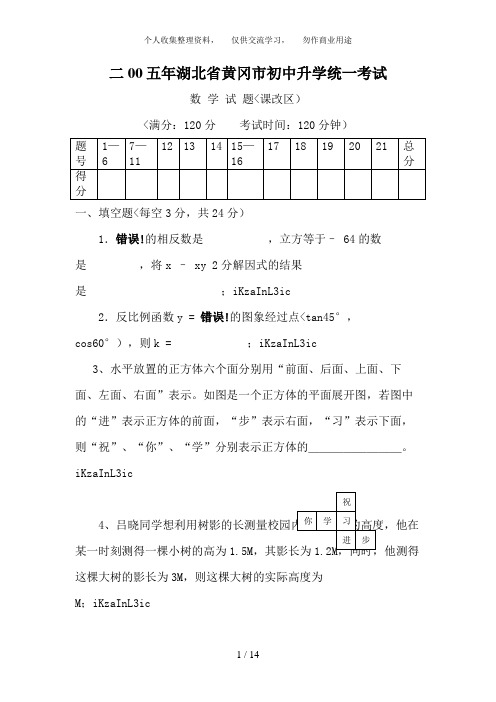 黄冈中考数学试题及答案2005