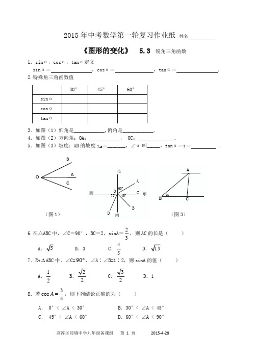 中考数学第一轮复习作业纸4.29