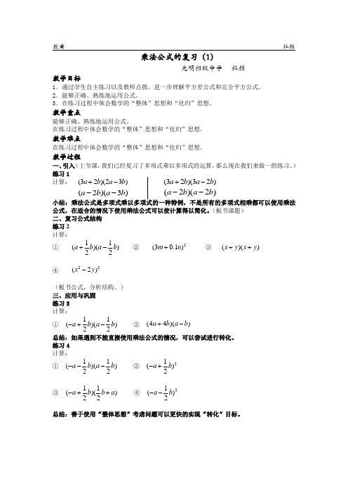 乘法公式的复习教案