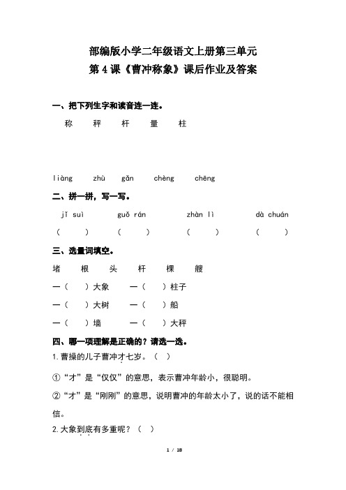 部编版小学二年级语文上册第三单元每课课后作业及答案(含五套题)