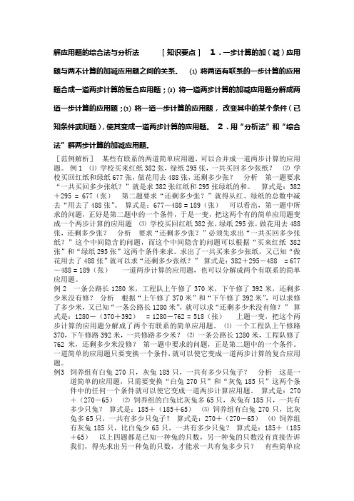 解应用题的综合法与分析法