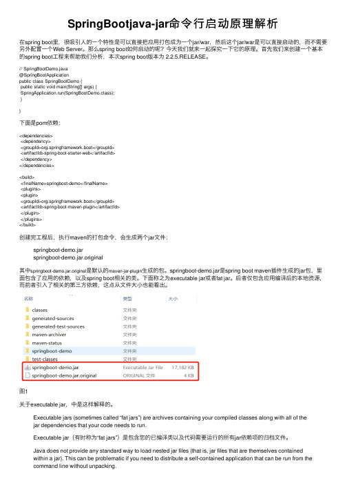 SpringBootjava-jar命令行启动原理解析