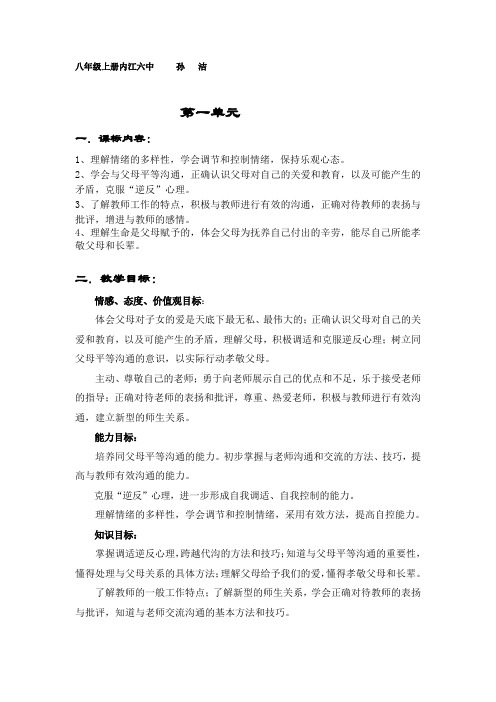 八年级政治教材知识点分析教科版